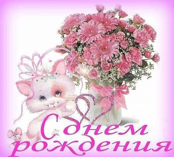 поздравление для девочек