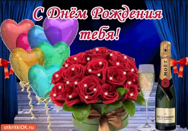 день рождение