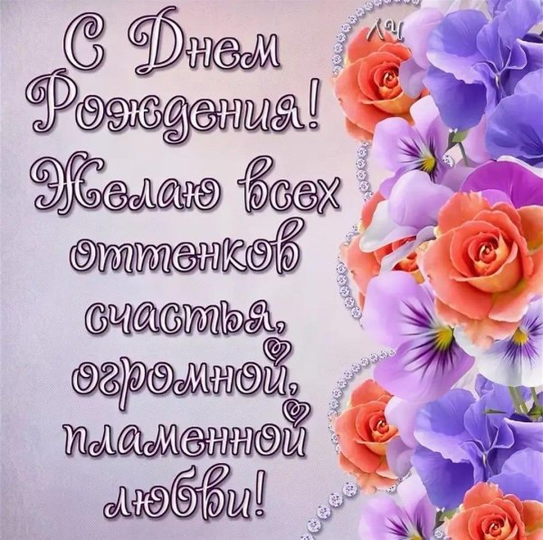 открытка ко дню рождению