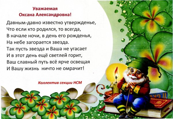 поздравления с днём рождения оксана александровна