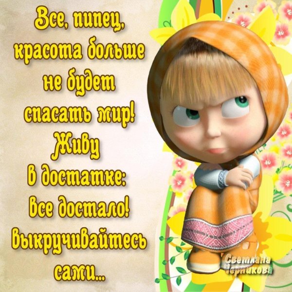 обиженная маша