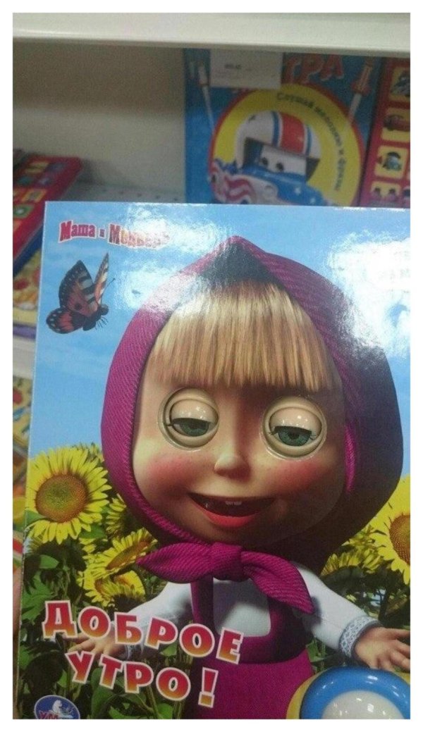 доброе утро маша