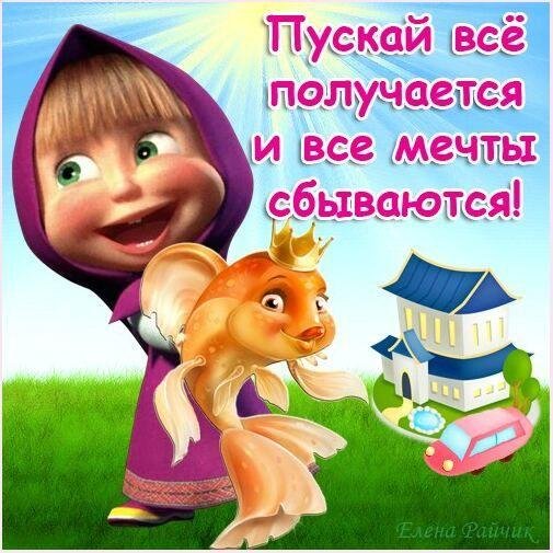 поздравление с днем рождения маша