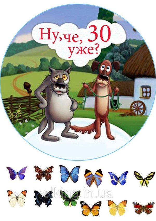 вафельная печать на торт жил был пёс