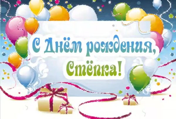 день рождение