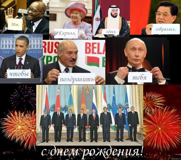 лукашенко с днем рождения