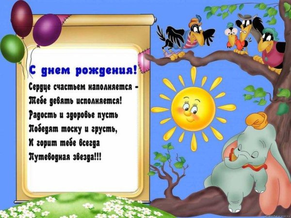 поздравление для детей