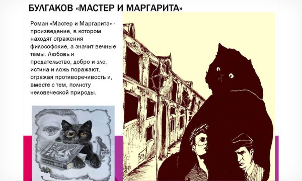 роман мастер и маргарита