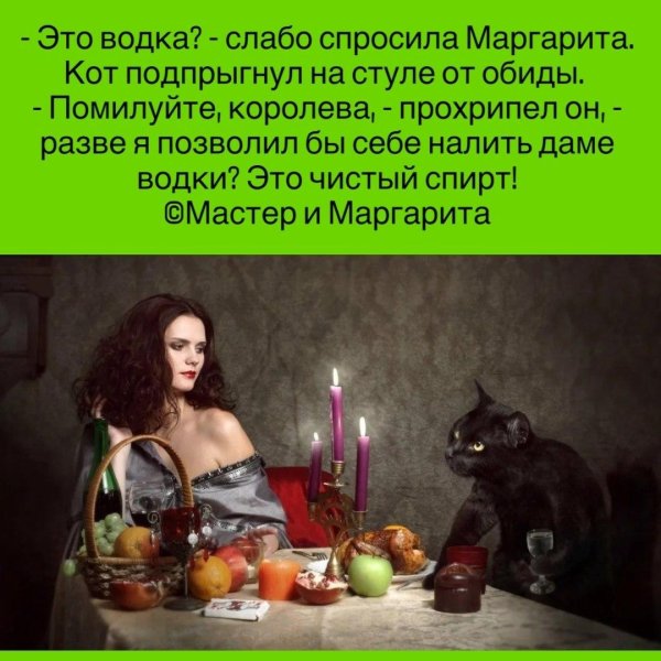 разве я могу предложить даме водку чистый спирт