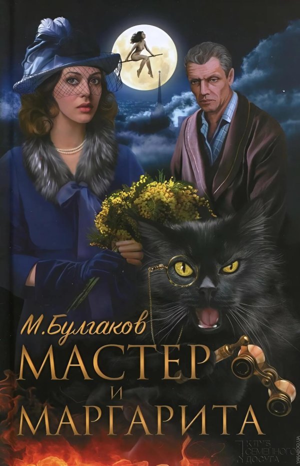 мастер и маргарита обложка книги