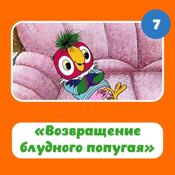 попугай кеша мультфильм