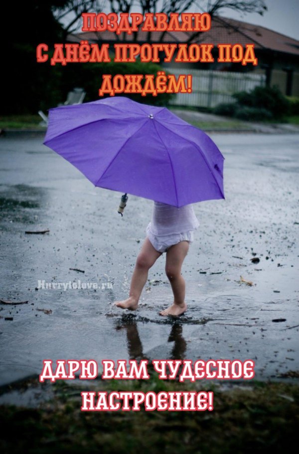 дети под дождем