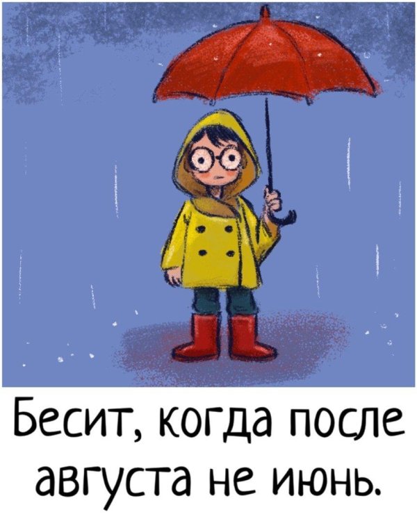 хорошего настроения в дождливый день