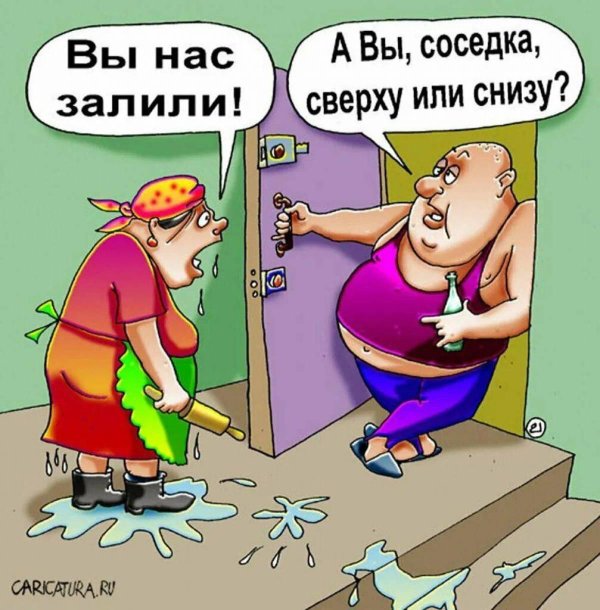 веселые соседи