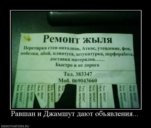 шуточные объявления