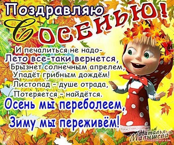 открытка осени