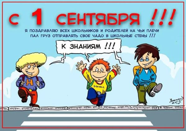 с 1 сентября родителей