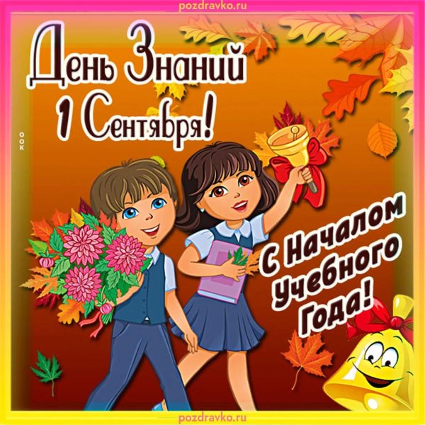 1 сентября плакат