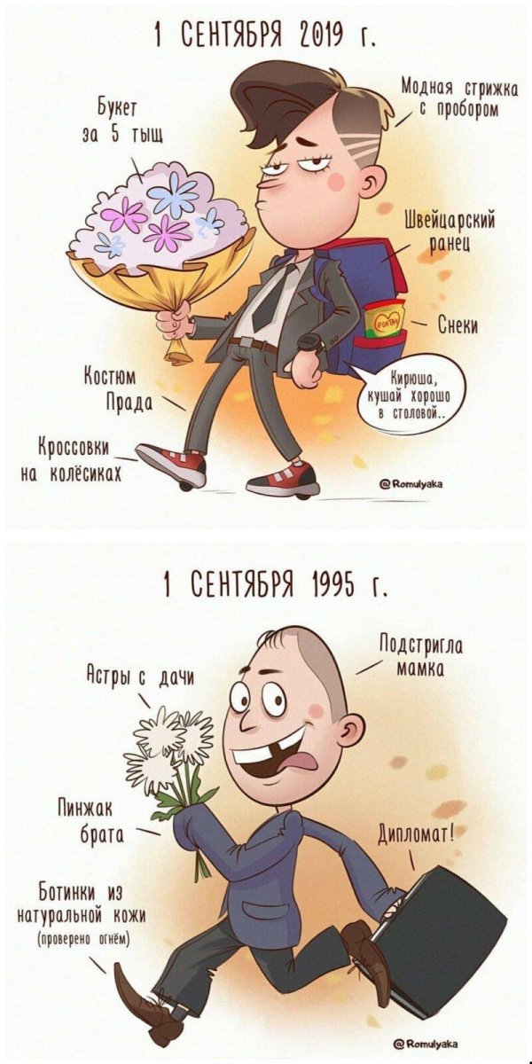 с 1 сентябрем