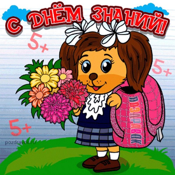 первое сентября открытки прикольные