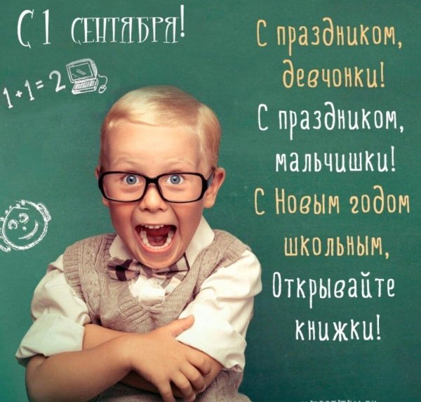 праздник день знаний