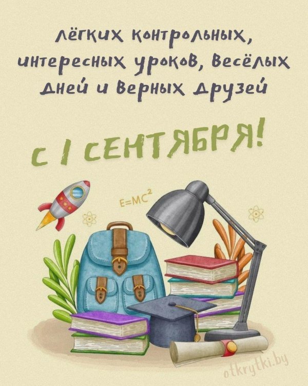 ко дню знаний