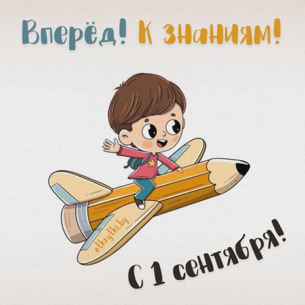 с днем первоклассника