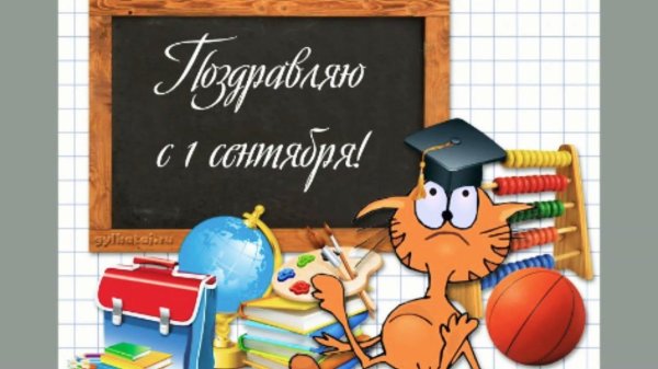 с день знаний