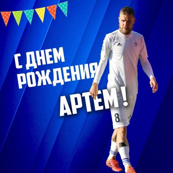 дзюба с днем рождения