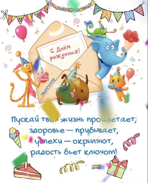 день рождение