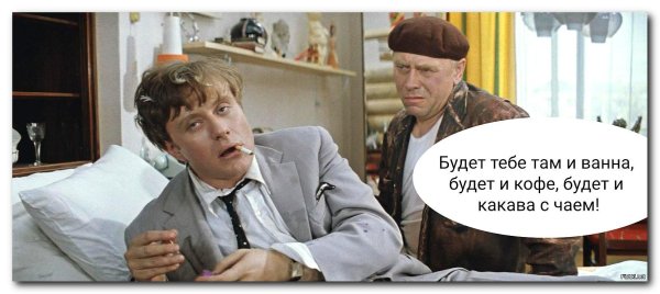 принять ванну выпить чашечку кофе