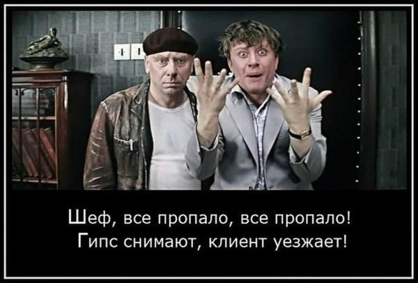 и все пропали