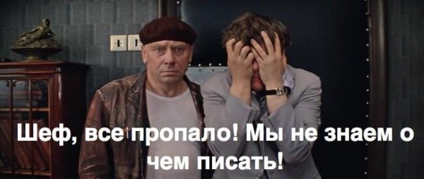 и все пропали