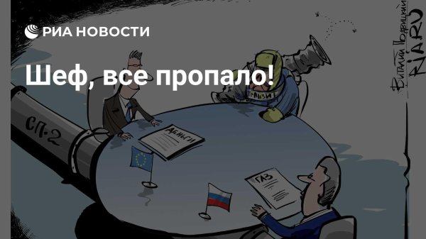 российский газ