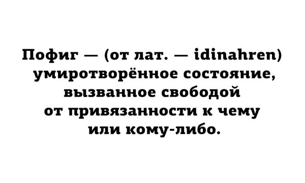 А мне пофиг все