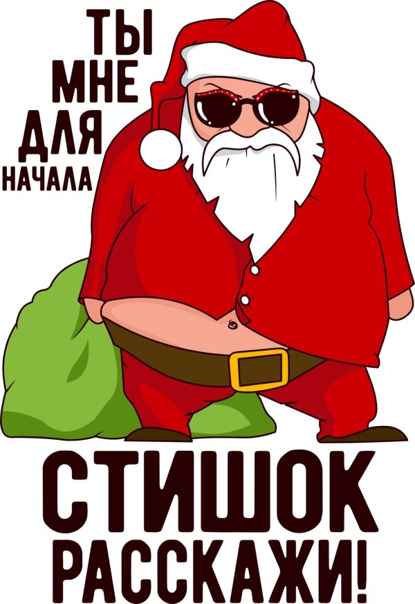 дед мороз наклейка