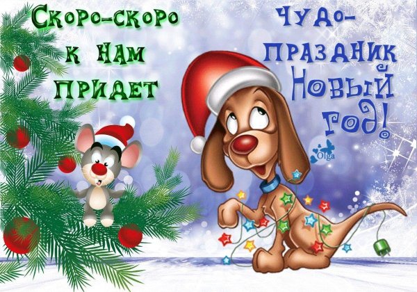 новогоднее открытки