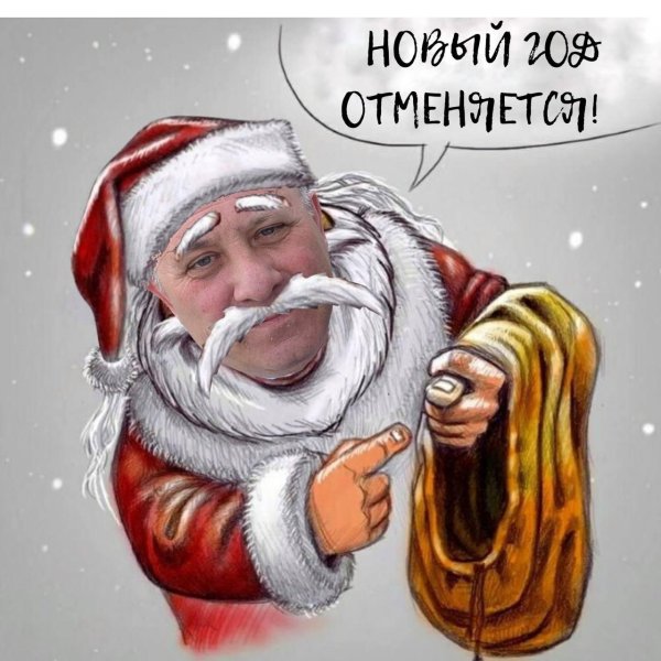 дед мороз смешной