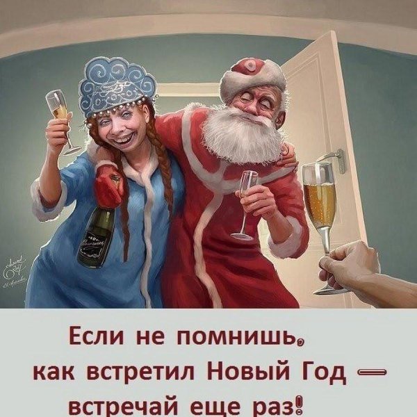 новогодние анекдоты