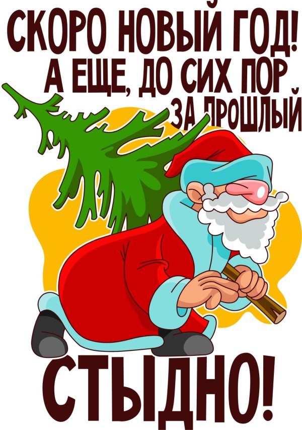скоро новый год