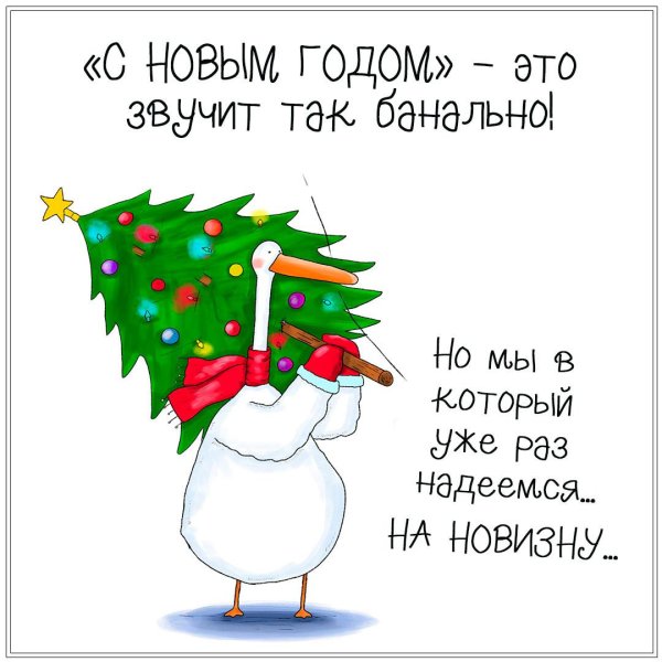 новогодние поздравления прикольные короткие