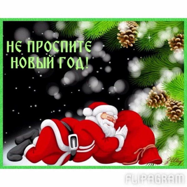 с нового года