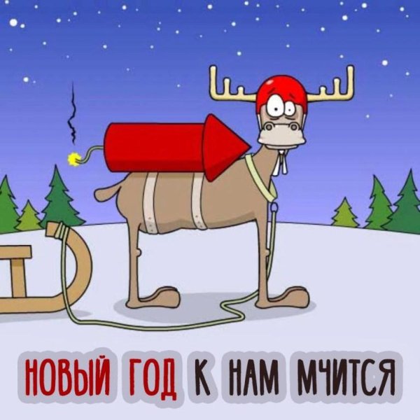 с наступающим