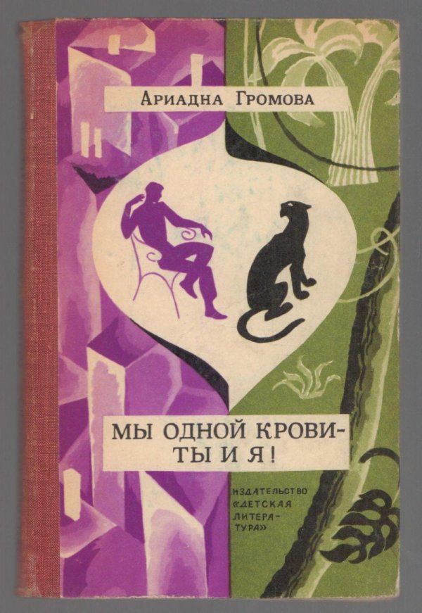 ариадна григорьевна громова