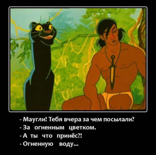 это весна маугли