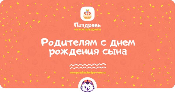 с рождением сын