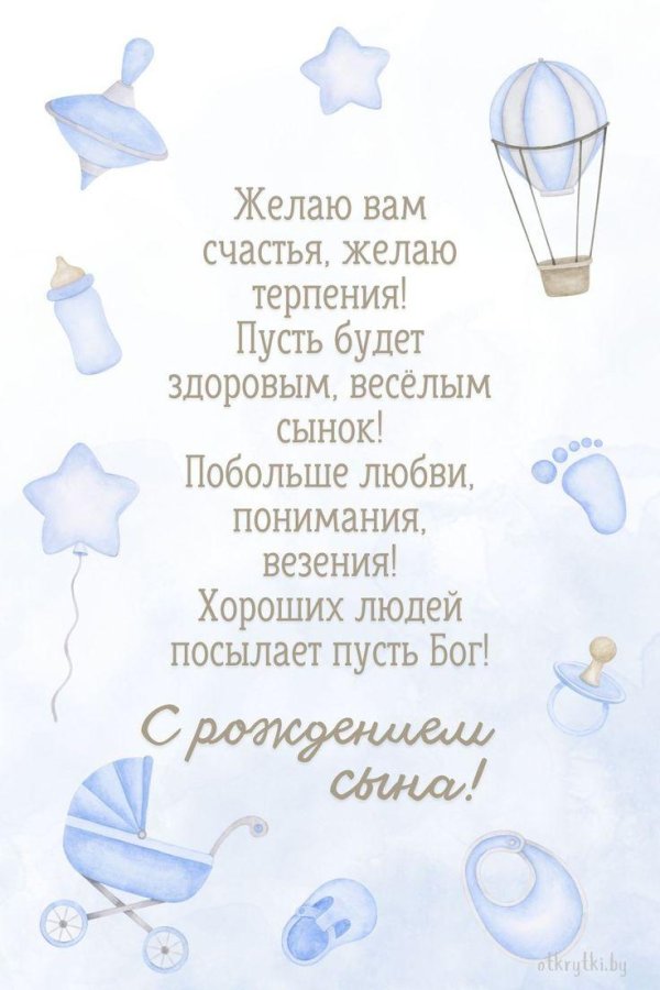 с рождением сын
