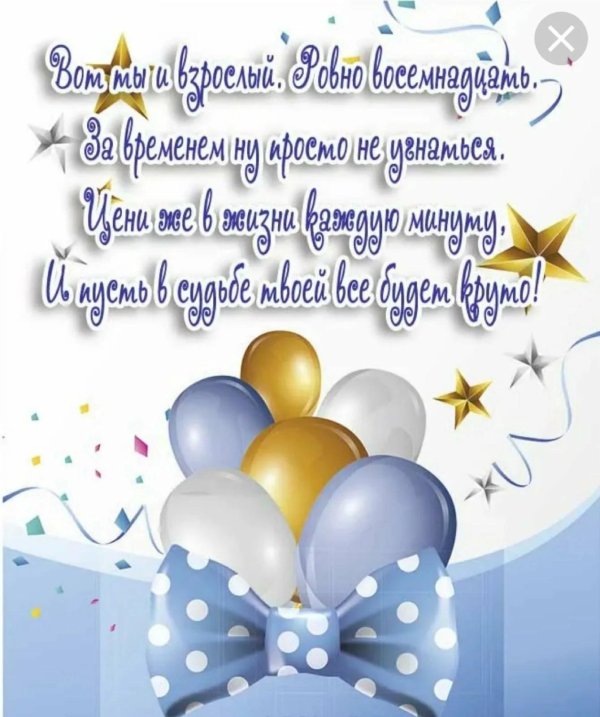 поздравить с днем рождением сына