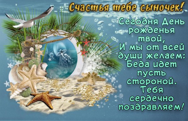 поздравительные открытки для сына