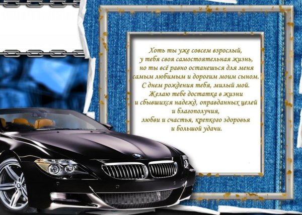 с день рождение